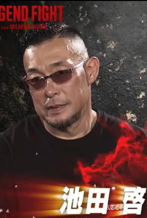 レジェンドファイトに出場する池田啓