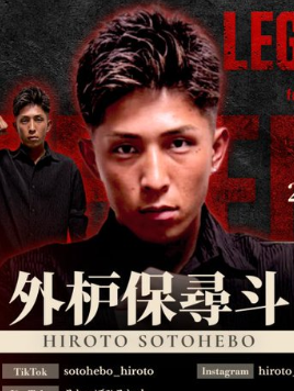 外枦保尋斗選手